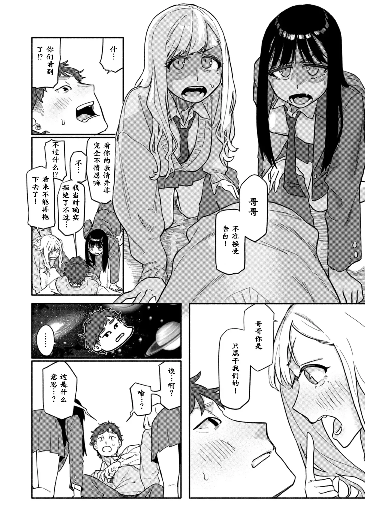 Futago wa Onii-chan ga Osuki - 页 6