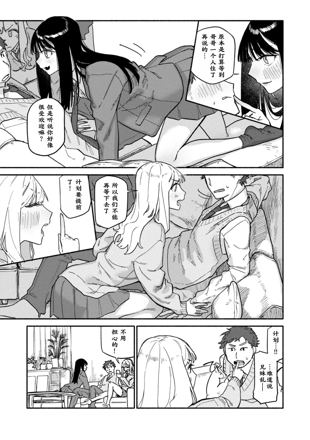 Futago wa Onii-chan ga Osuki - 页 7