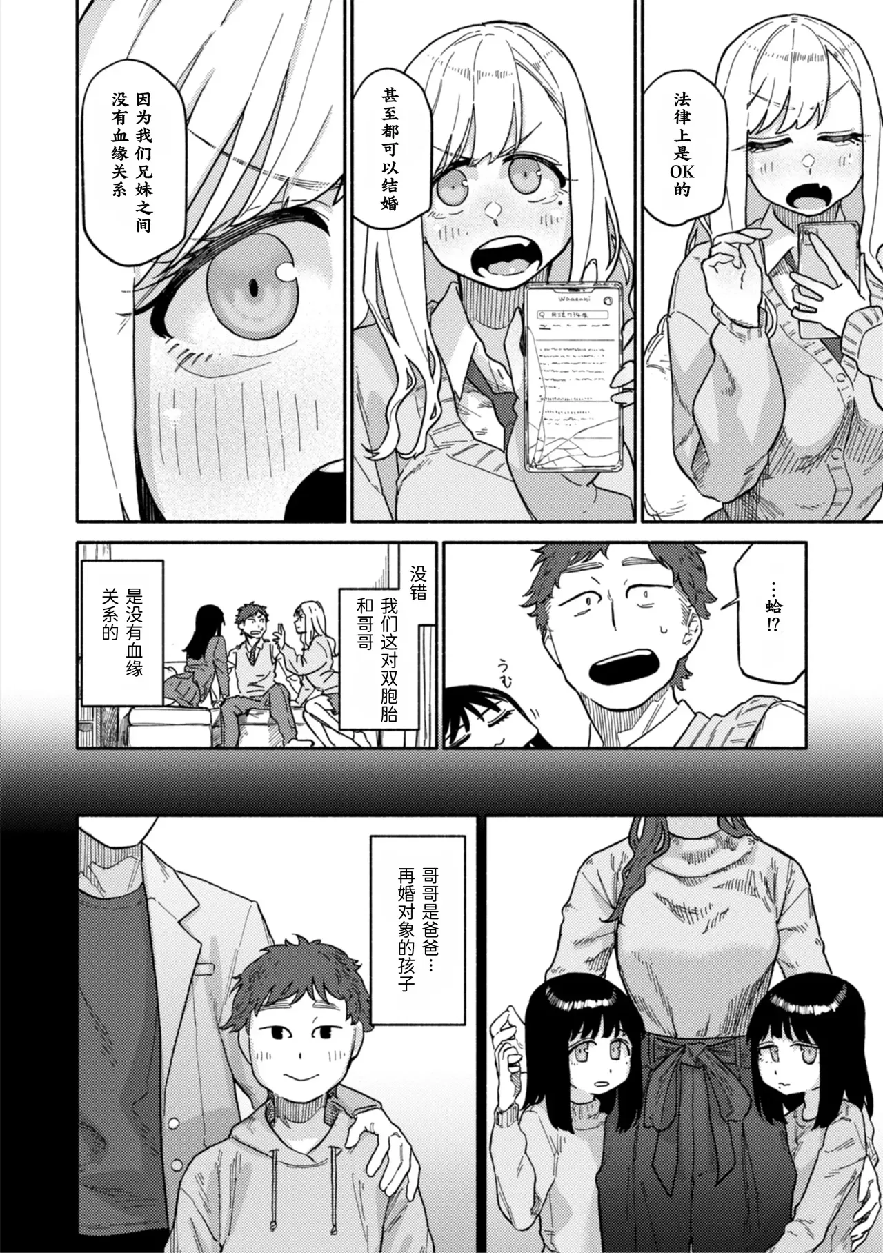 Futago wa Onii-chan ga Osuki - 页 8