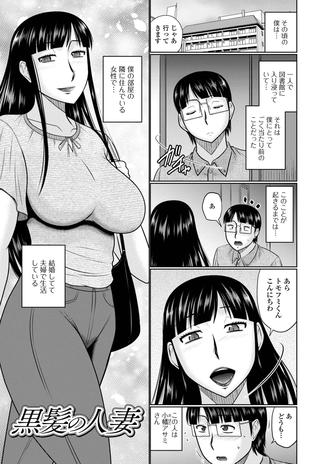 Yaritai Hitozuma to no Majiwarikata - Seite 3