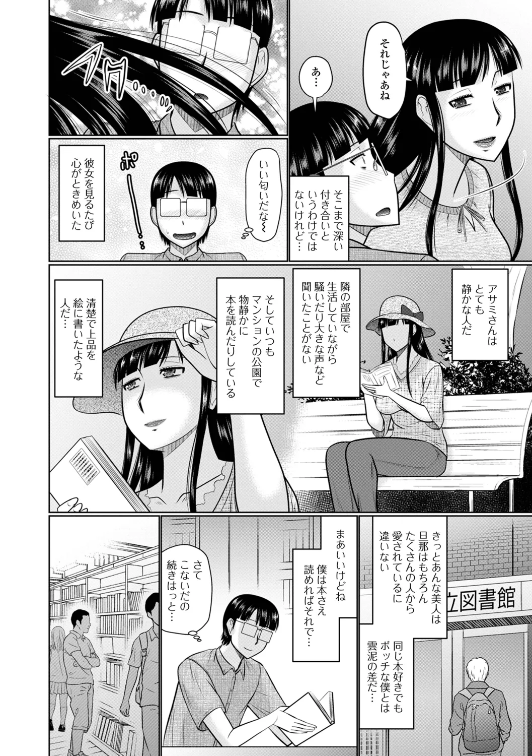 Yaritai Hitozuma to no Majiwarikata - Seite 4