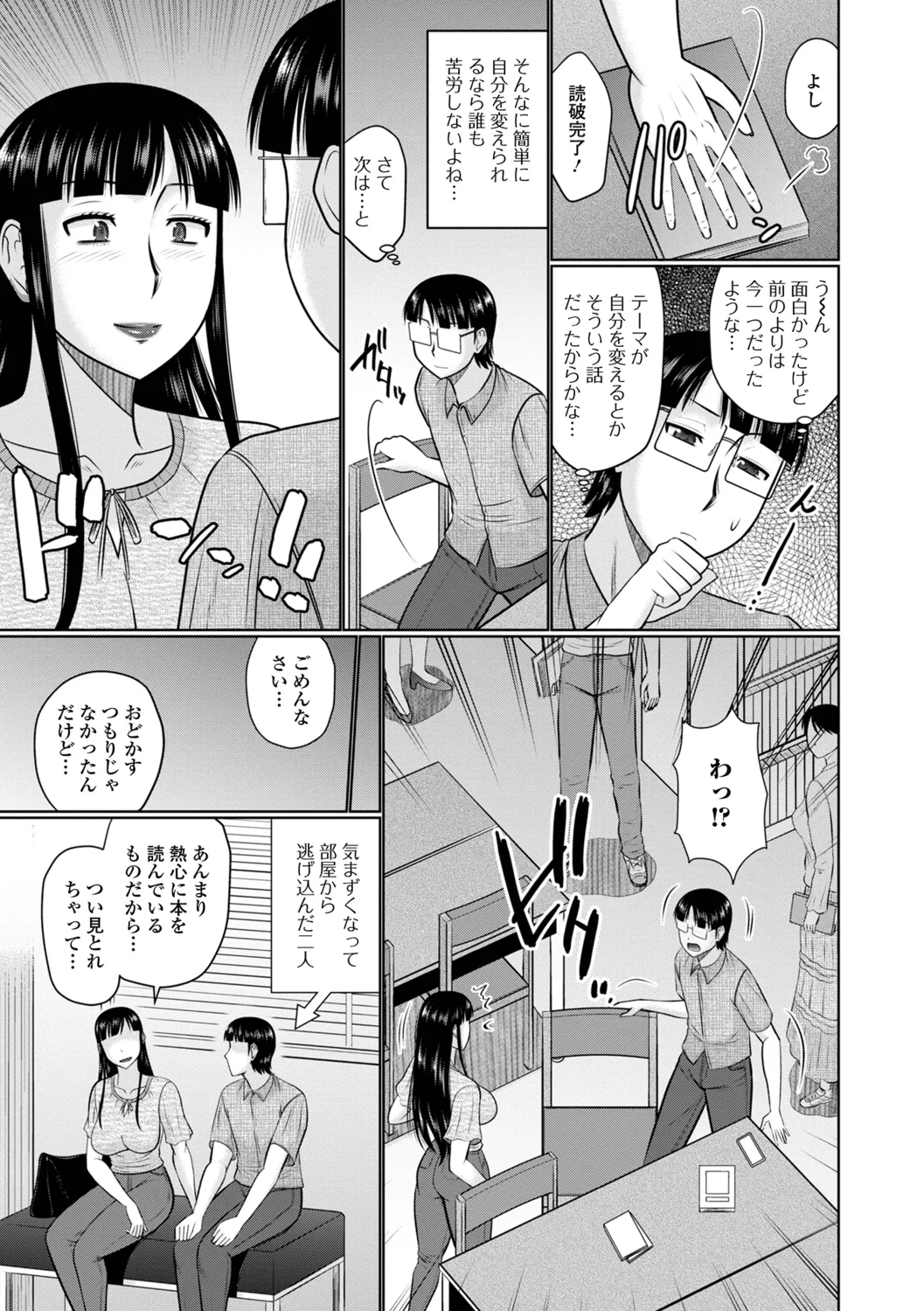 Yaritai Hitozuma to no Majiwarikata - Seite 5