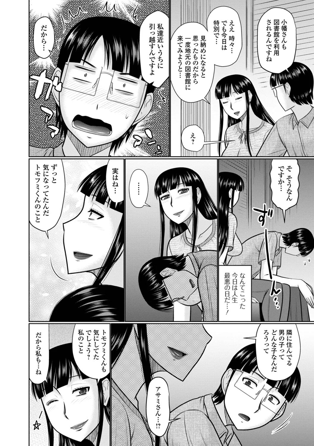 Yaritai Hitozuma to no Majiwarikata - Seite 6