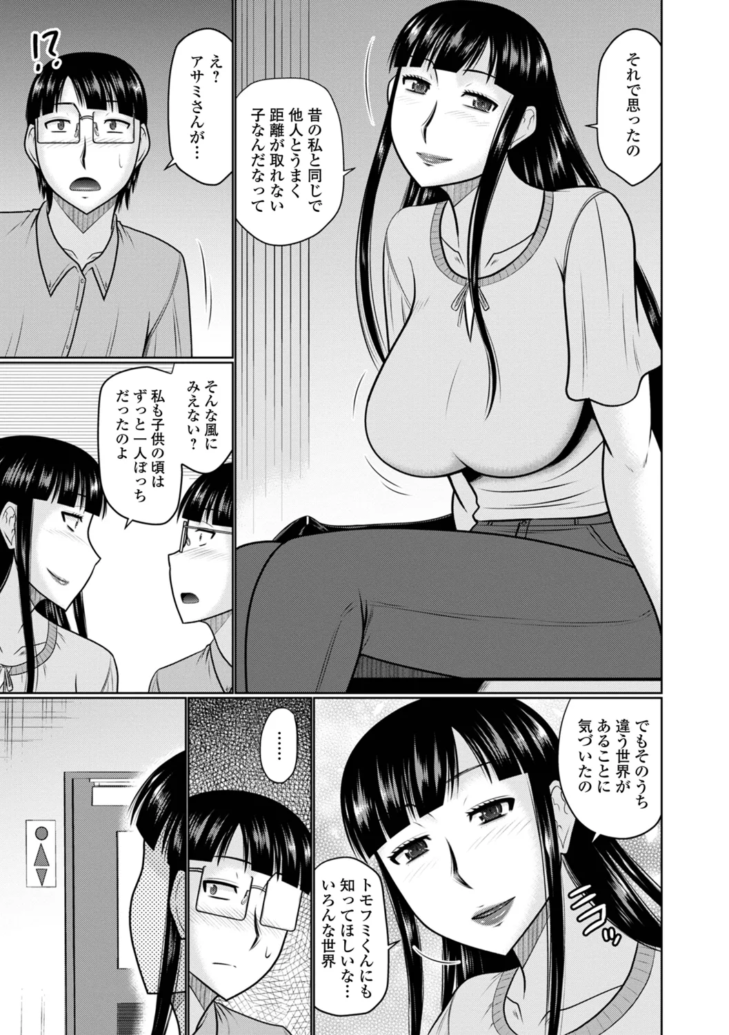 Yaritai Hitozuma to no Majiwarikata - Seite 7
