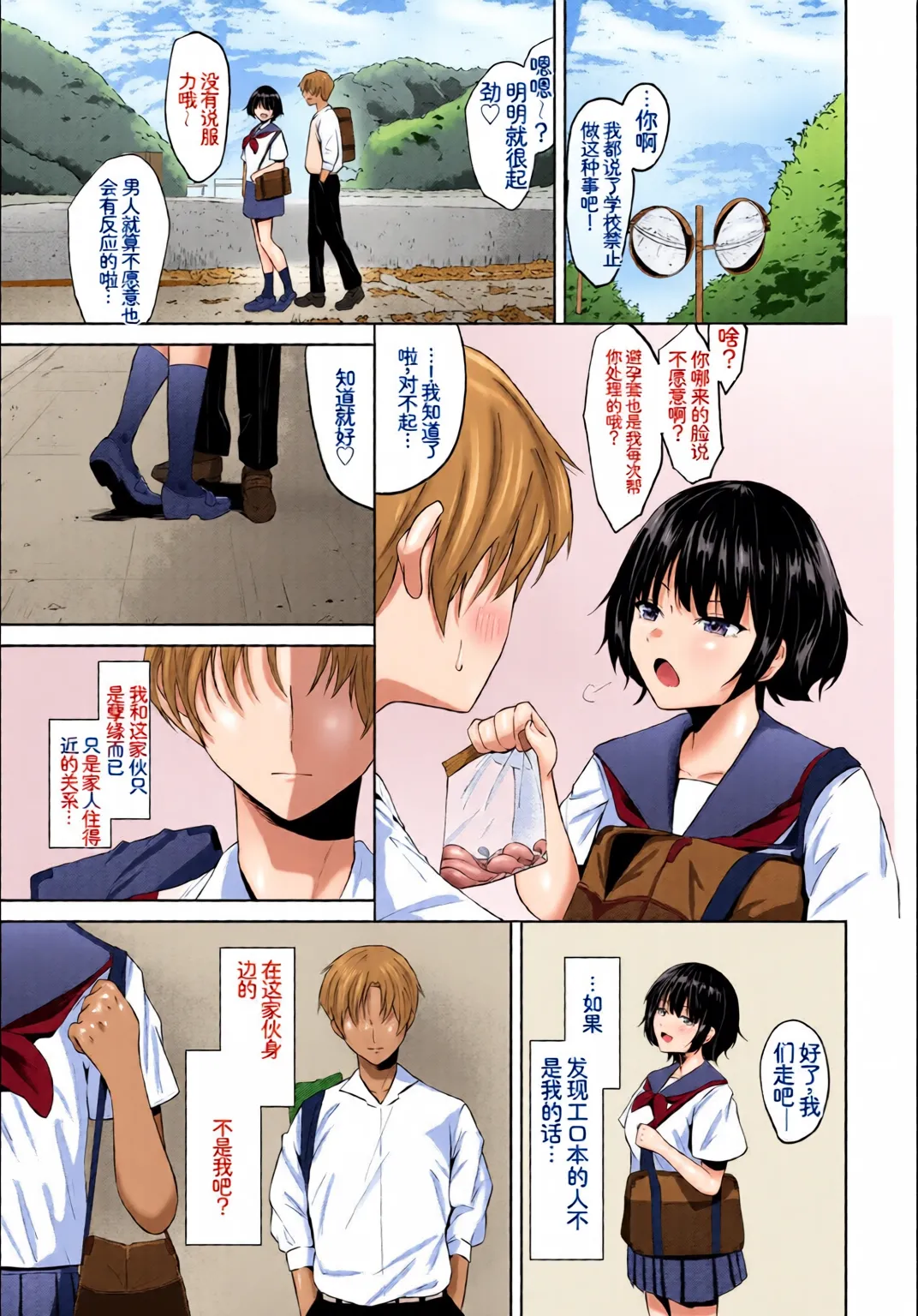 Kono Haru, Kanojo to Issho ni Sotsugyou Shimashita ~Seishun Hen~ - Seite 7