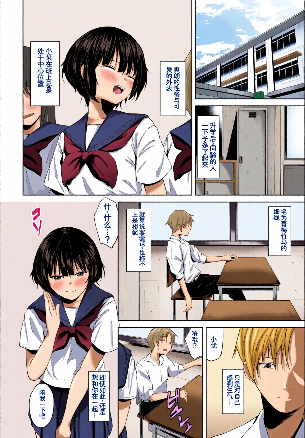Kono Haru, Kanojo to Issho ni Sotsugyou Shimashita ~Seishun Hen~ - Seite 8