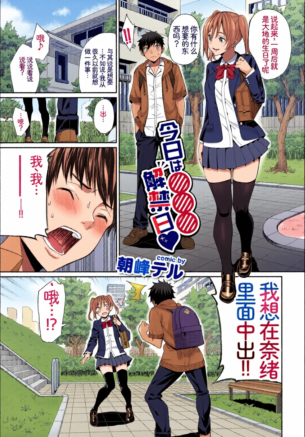 Kono Haru, Kanojo to Issho ni Sotsugyou Shimashita ~Chuu ni Hoshii Hen~ - Page 3