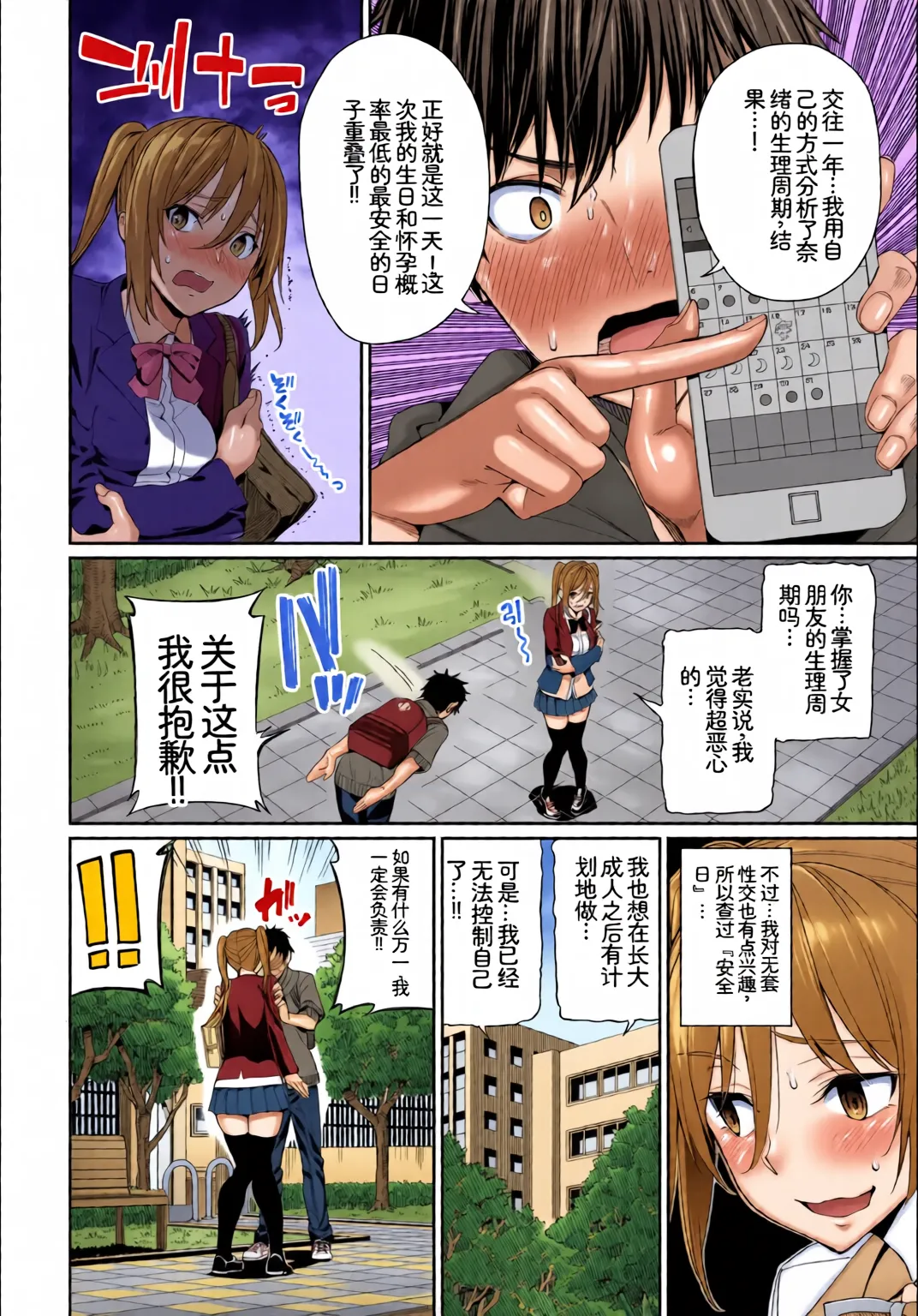 Kono Haru, Kanojo to Issho ni Sotsugyou Shimashita ~Chuu ni Hoshii Hen~ - Page 4