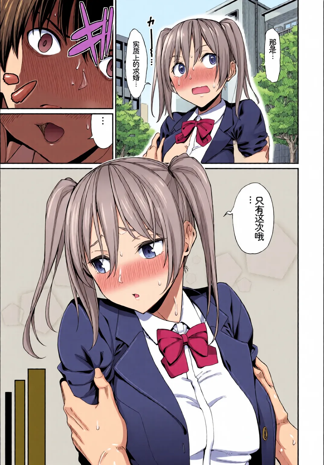 Kono Haru, Kanojo to Issho ni Sotsugyou Shimashita ~Chuu ni Hoshii Hen~ - Page 5