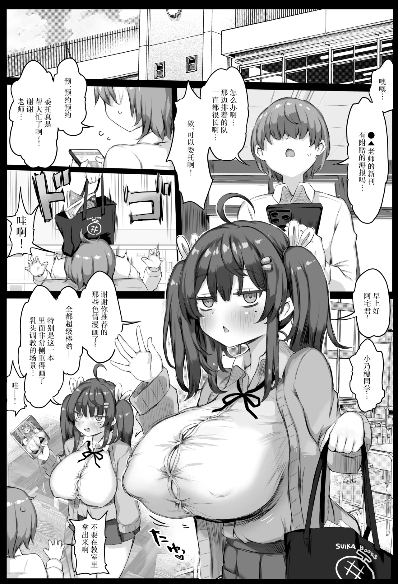 Hatsujou Sakari no Onaho-san. - Página 3