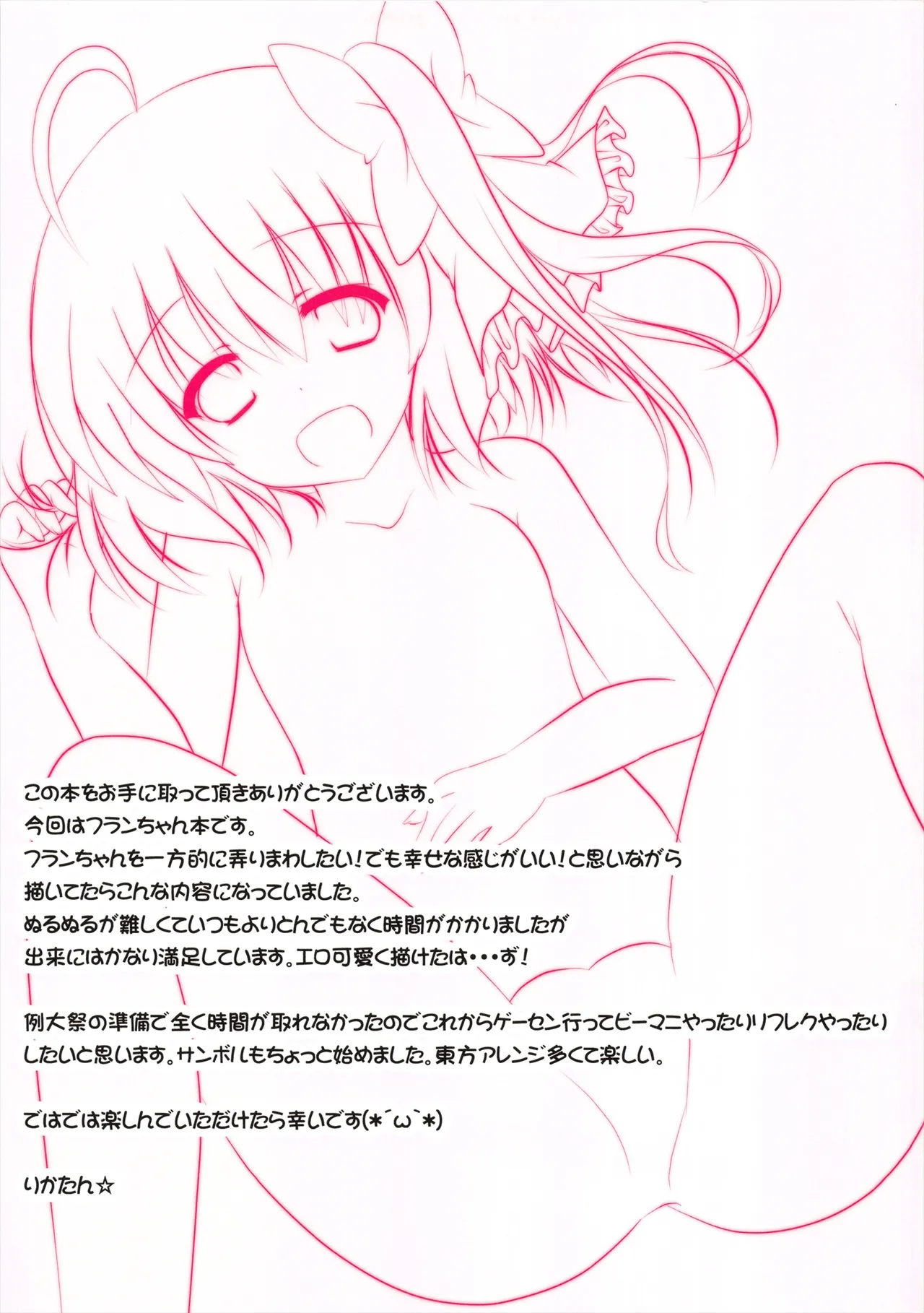 Flan-chan to Ofuro de Nurunuru Soap Play | 與芙蘭的浴室滑溜溜肥皂Play - পৃষ্ঠা 3