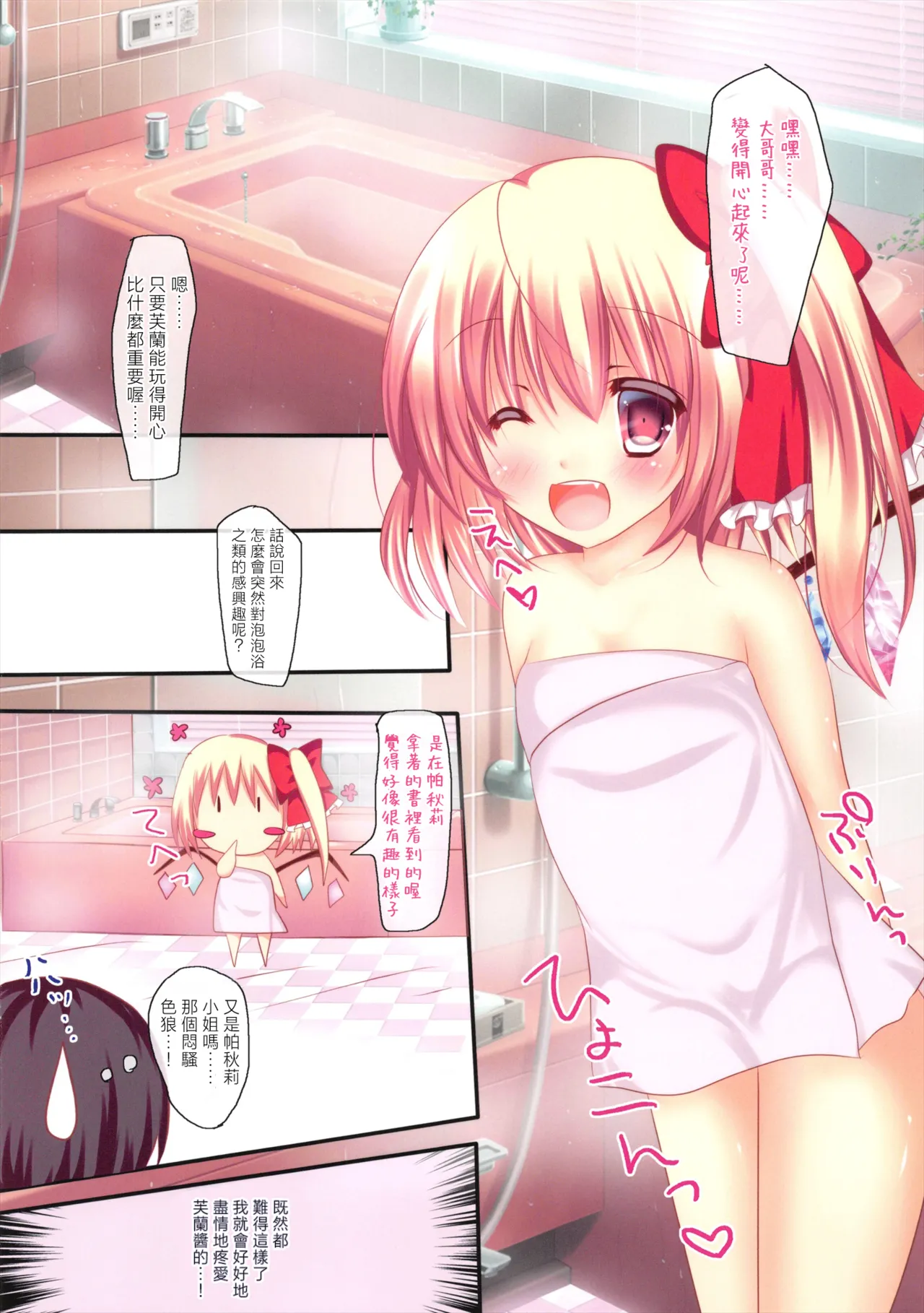 Flan-chan to Ofuro de Nurunuru Soap Play | 與芙蘭的浴室滑溜溜肥皂Play - পৃষ্ঠা 4
