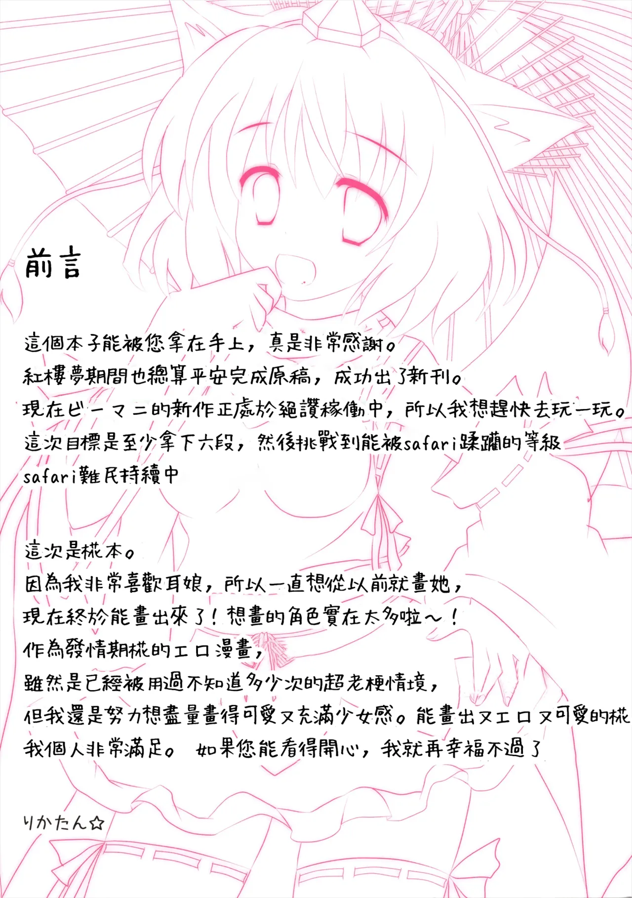 Momiji No Hatujyouki | 椛的発情期 - Strona 3