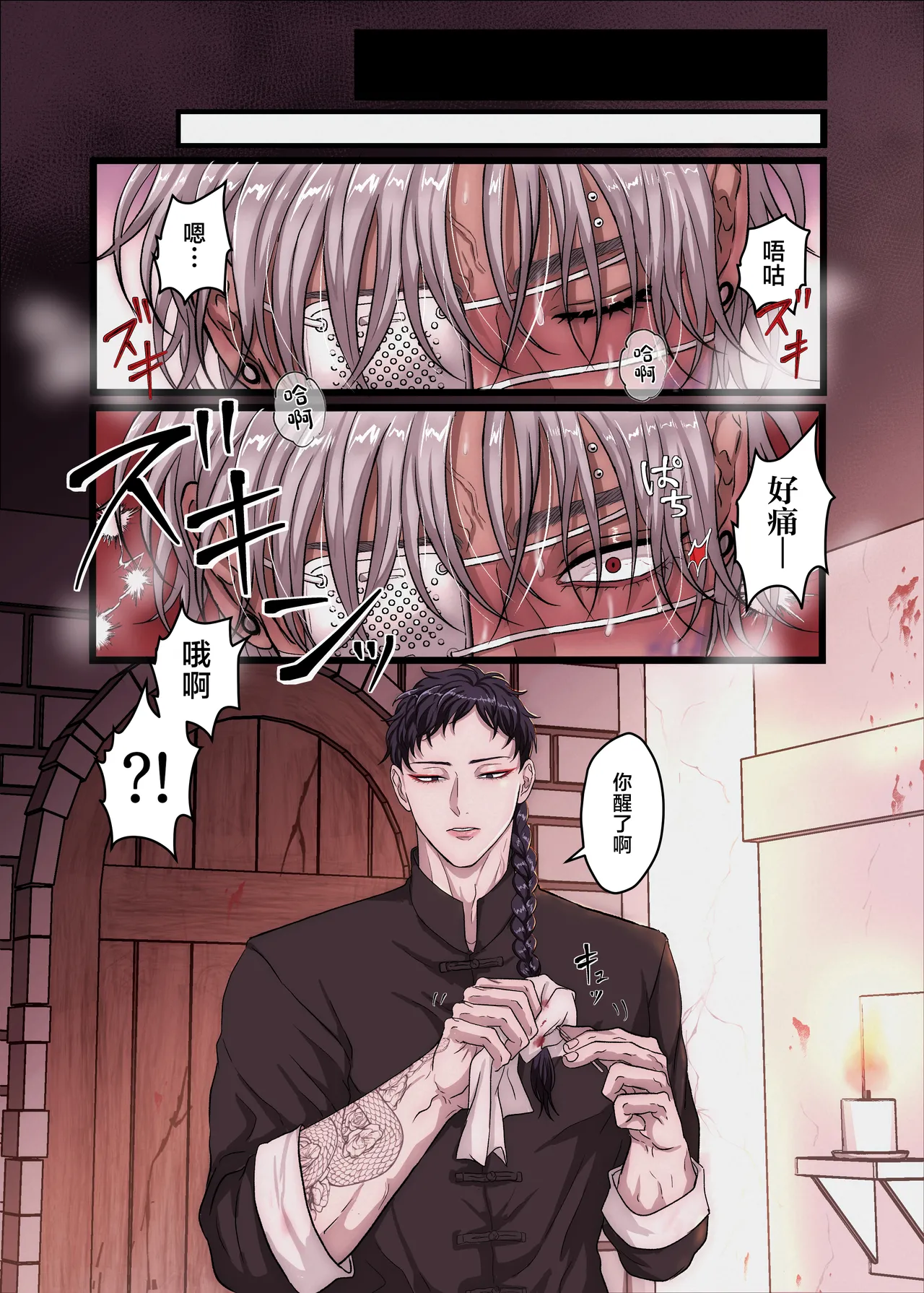 悪淫悪果【上巻】 - Seite 3