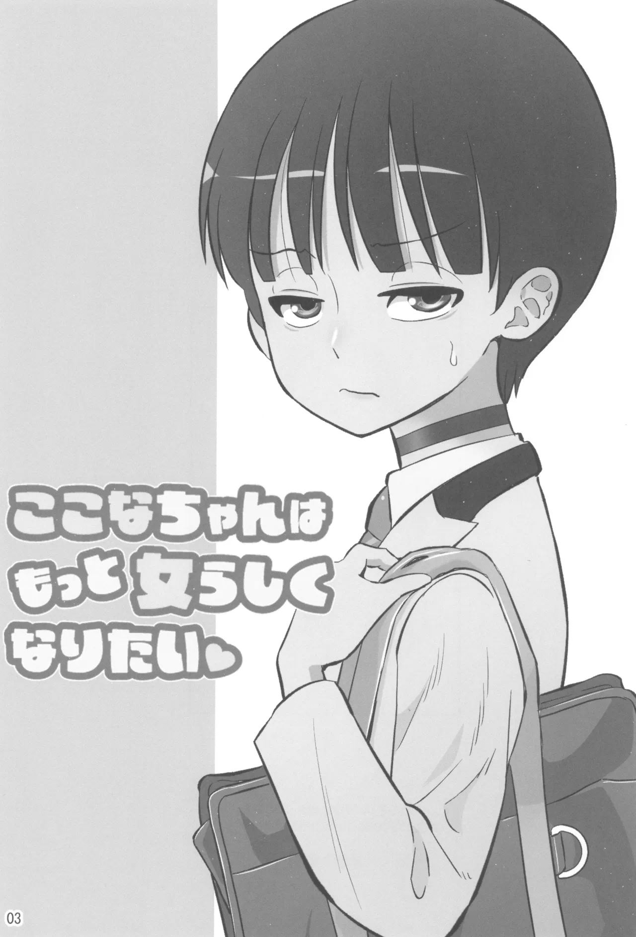 Kokona-chan wa Motto Onnarashiku Naritai - Pagina 3