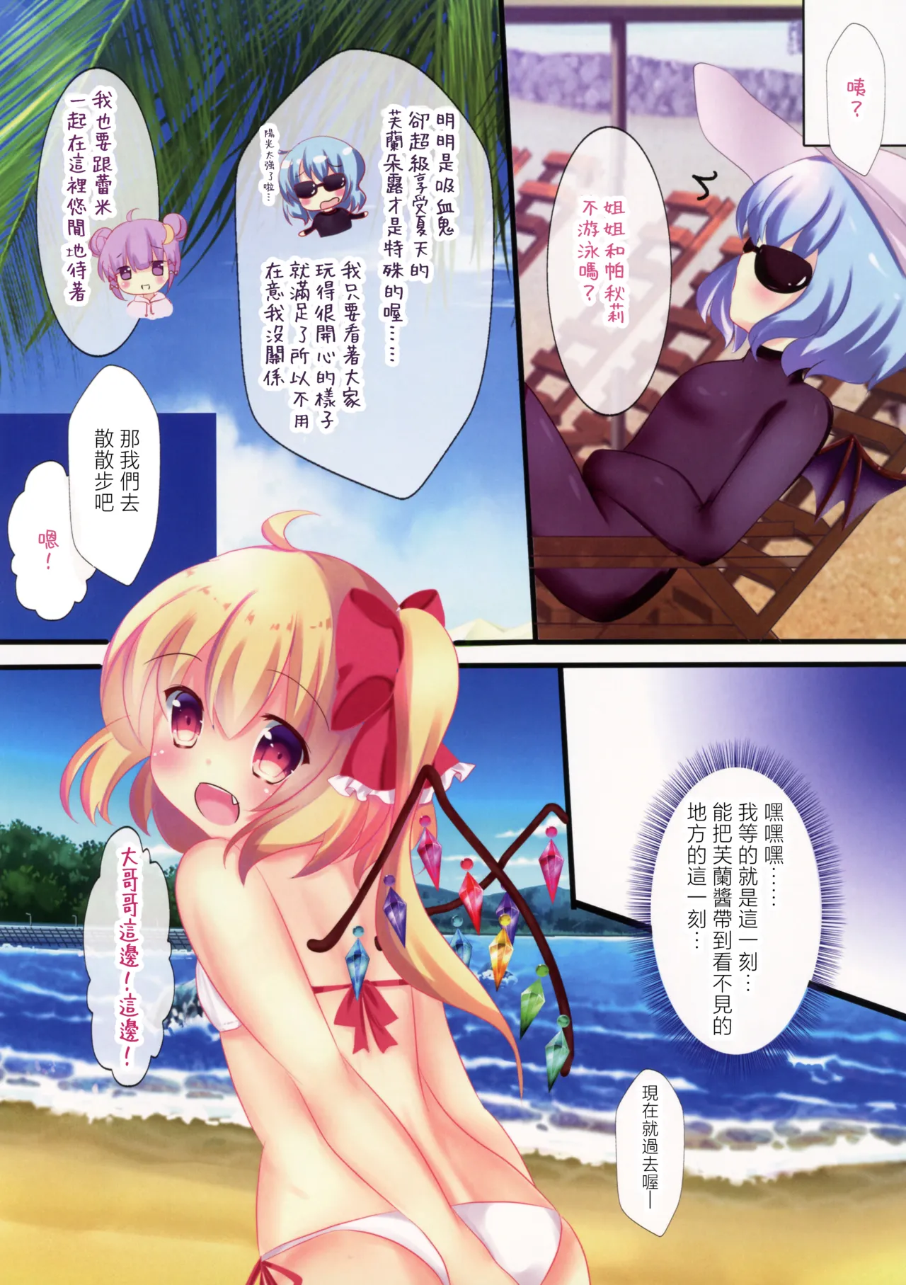 Flan-chan to Umi de Ichaicha Chucchu ♥ Shitai! | 想和芙蘭醬在海邊親個不停！ - Сторінка 5