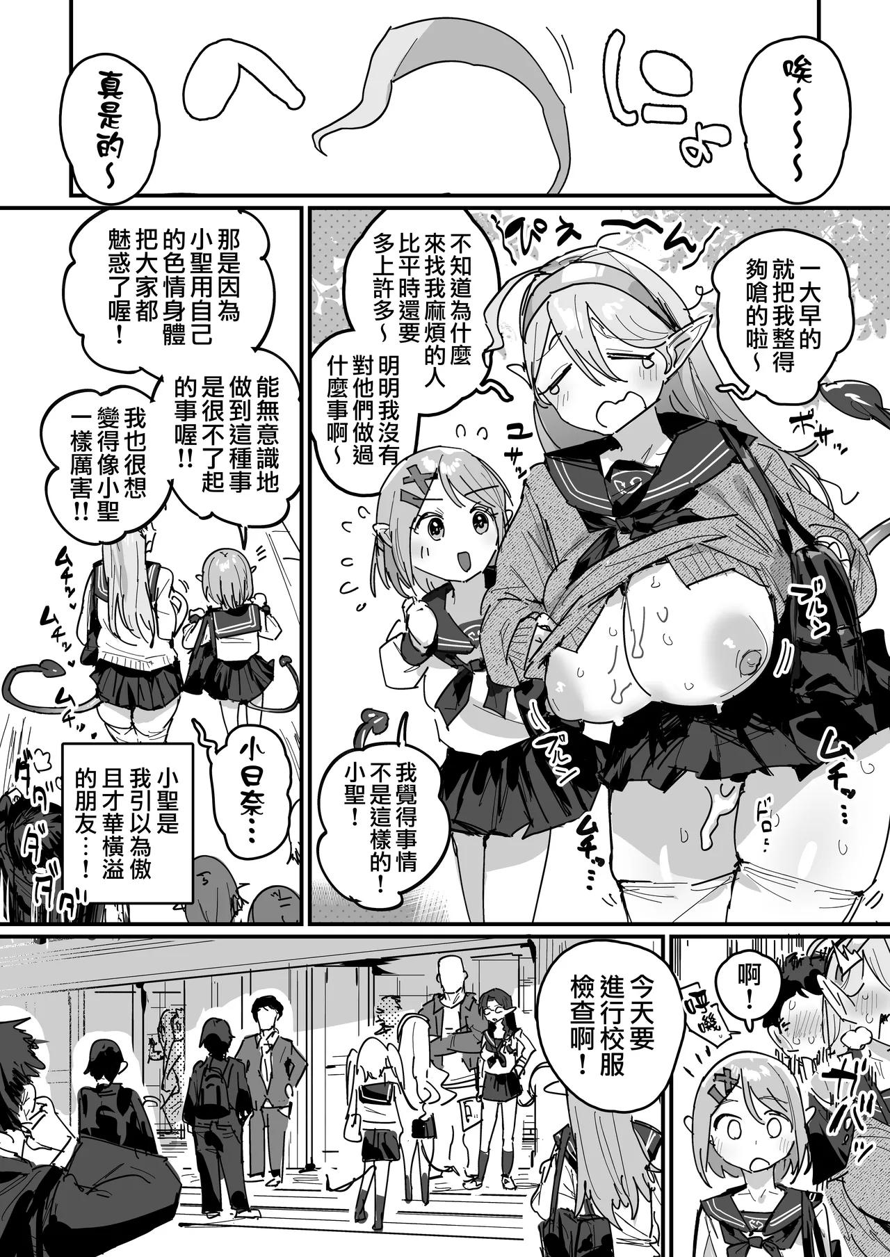 サキュバス学園 [Ongoing] | 魅魔學校 - Página 6