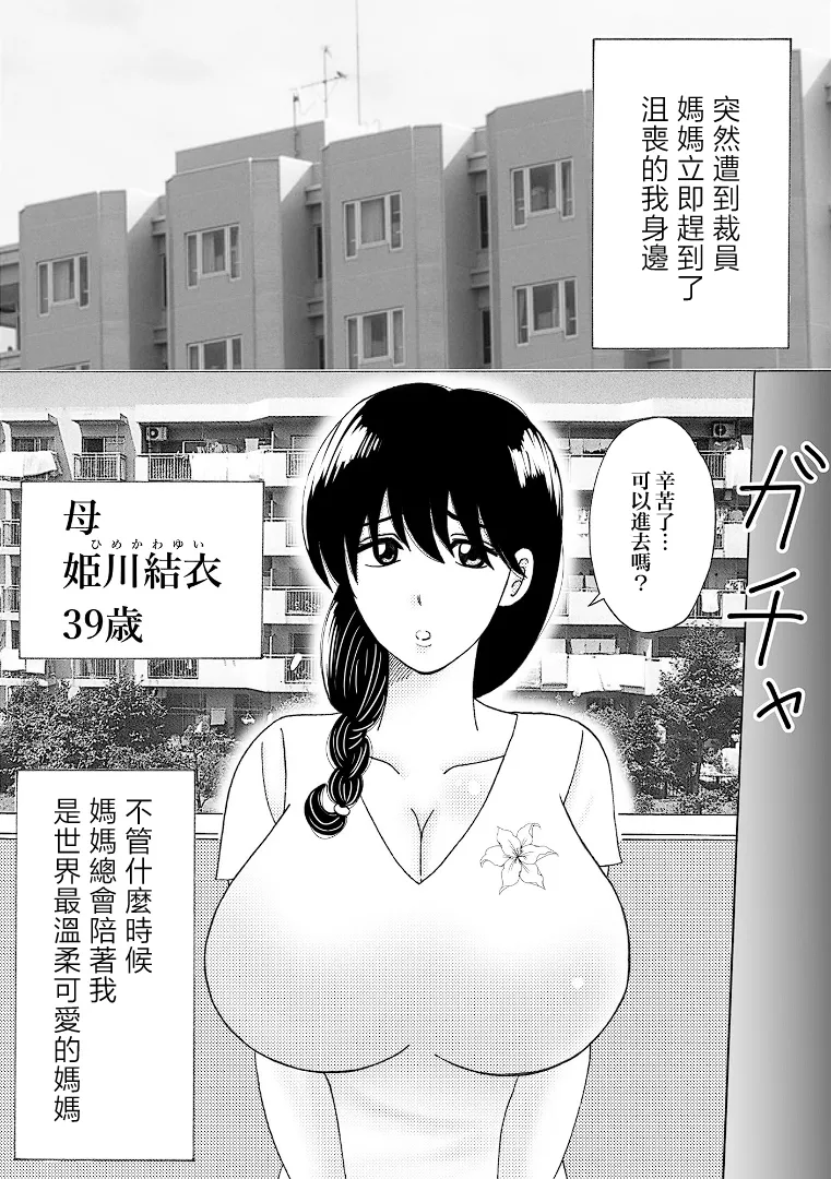 Mama no Hidahida Omutsu wa Boku no Mono - 页 3