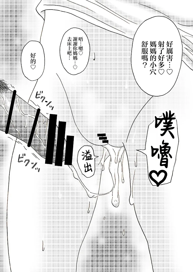 Mama no Hidahida Omutsu wa Boku no Mono - 页 5