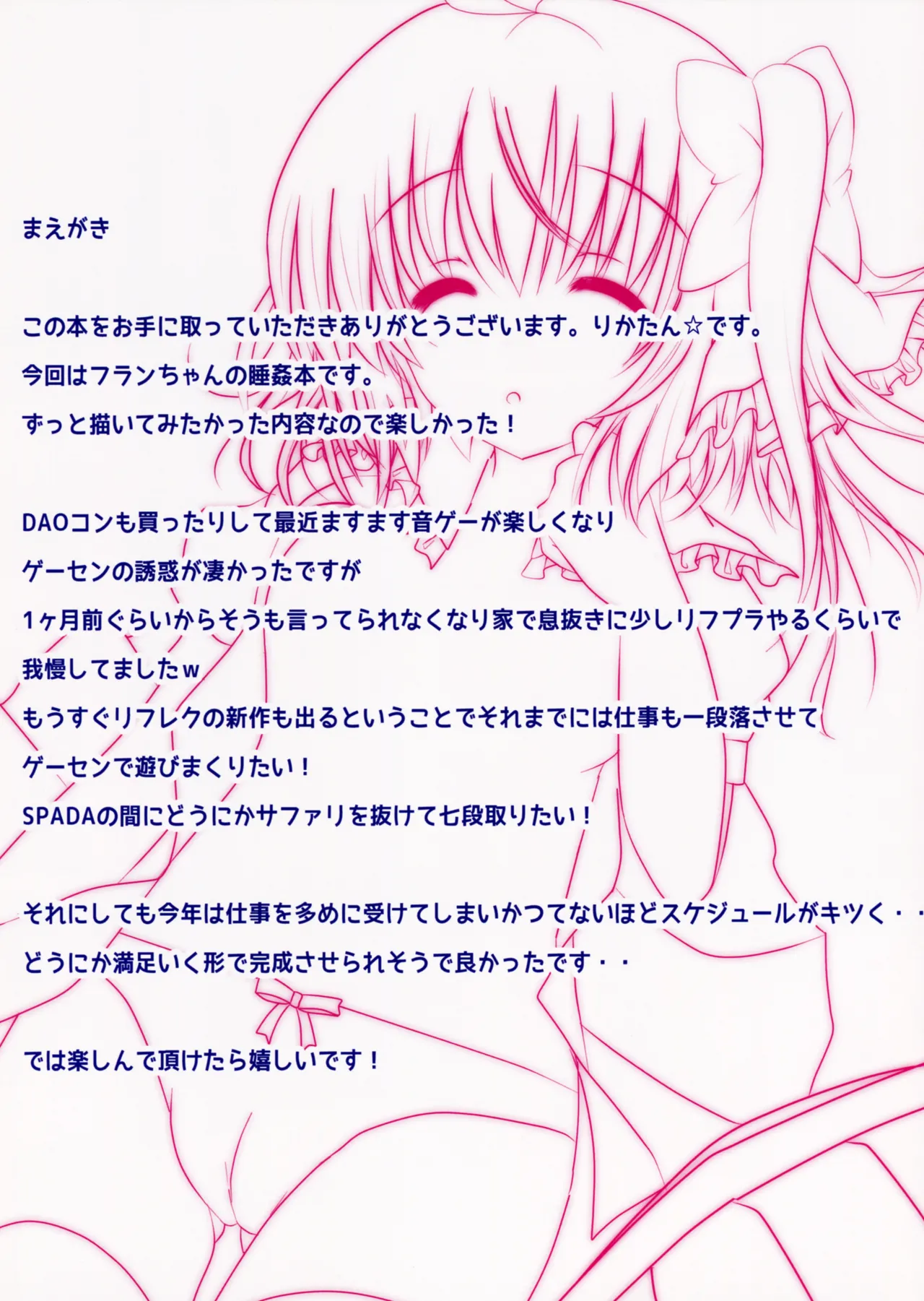 Neteiru Flan-chan ni Seiteki na Itazura ga Shitai! | 想對沉睡的芙蘭醬做色色的壞事！ - Page 3