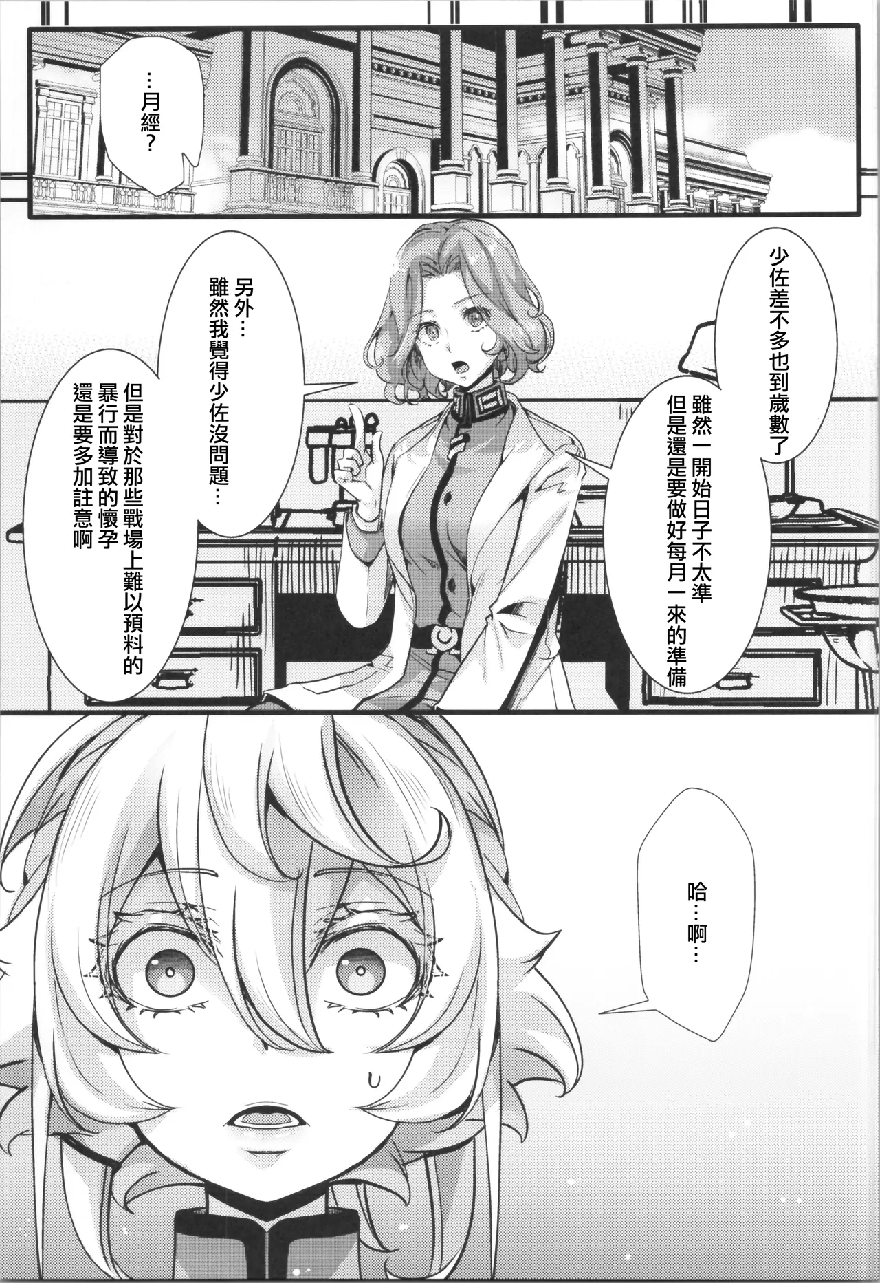 譚雅醬來月經的故事 Tanya-chan ni Are ga Kita Hanashi - Сторінка 8