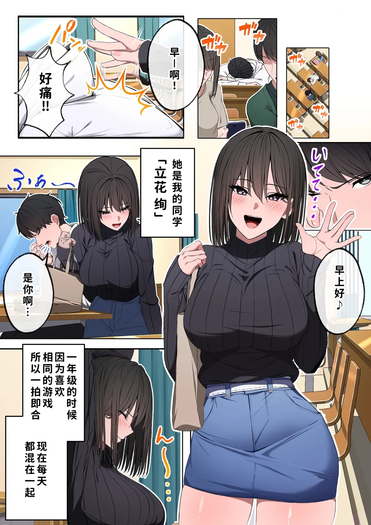 Fuuzoku Ittara, Naka no ii Onna Tomodachi ga Hataraiteta Hanashi - Сторінка 2