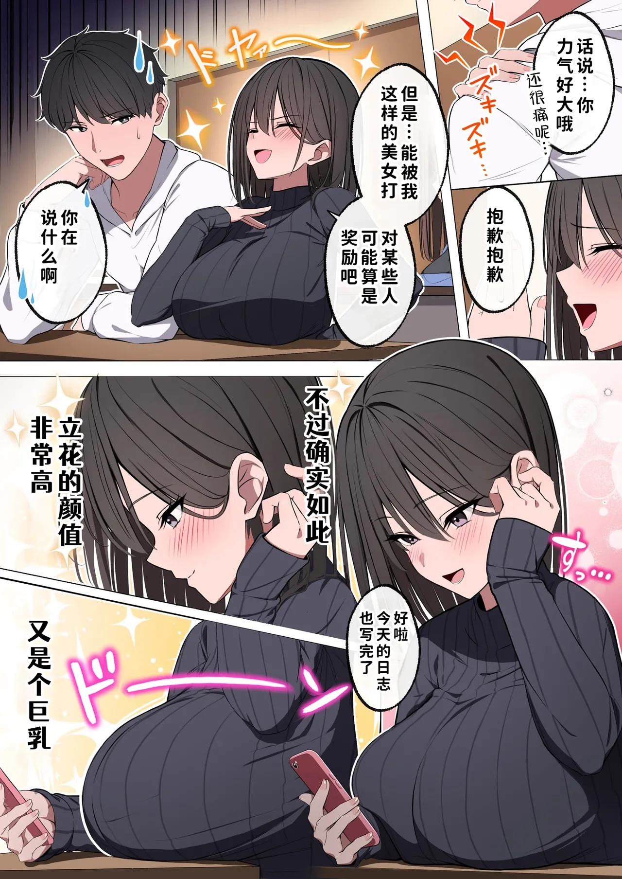 Fuuzoku Ittara, Naka no ii Onna Tomodachi ga Hataraiteta Hanashi - Сторінка 3