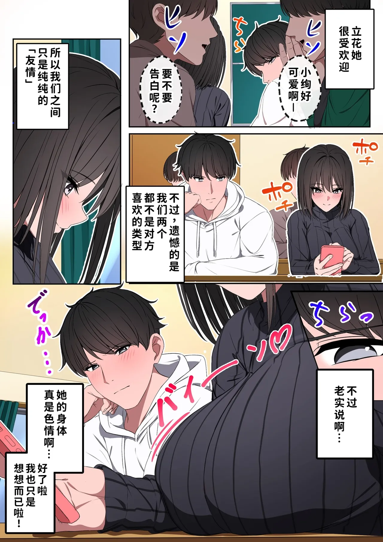 Fuuzoku Ittara, Naka no ii Onna Tomodachi ga Hataraiteta Hanashi - Сторінка 4