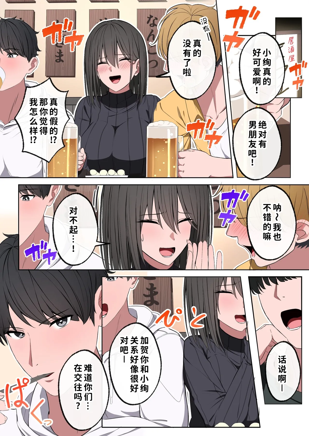 Fuuzoku Ittara, Naka no ii Onna Tomodachi ga Hataraiteta Hanashi - Сторінка 6