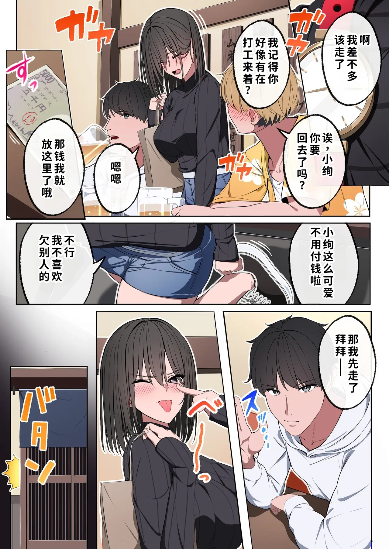 Fuuzoku Ittara, Naka no ii Onna Tomodachi ga Hataraiteta Hanashi - Сторінка 8
