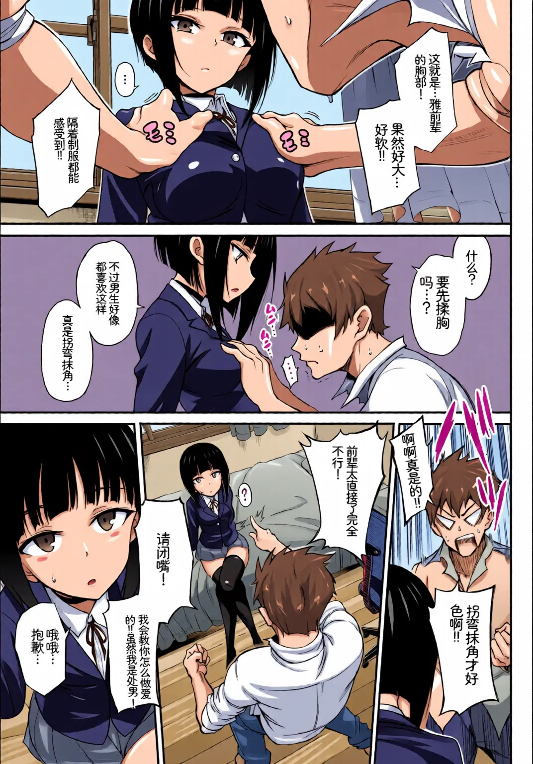 Kono Haru, Kanojo to Issho ni Sotsugyou Shimashita ~Senpai wa Yasashikatta Hen~ - Página 5