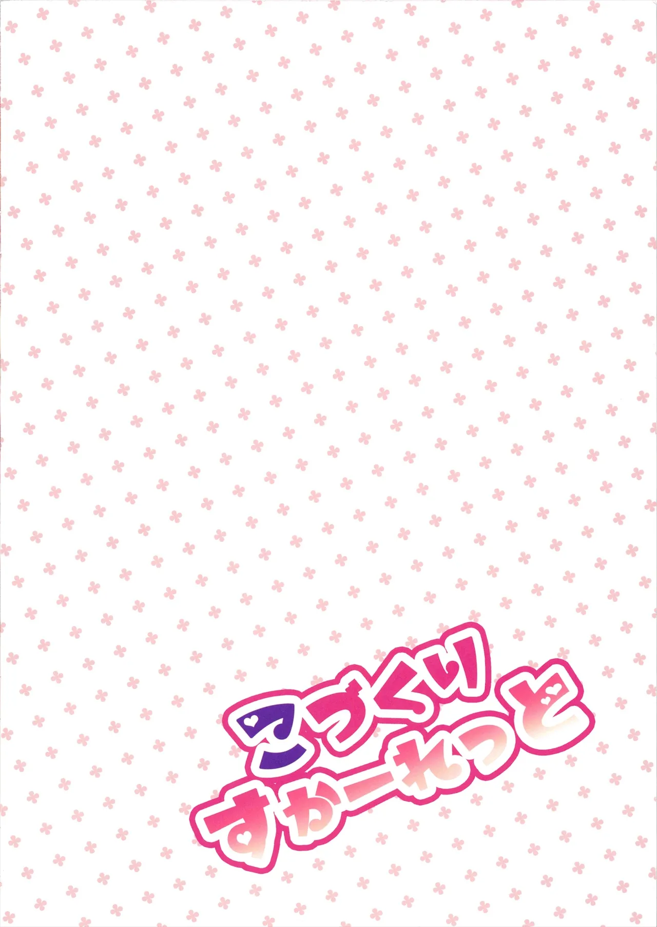 Kozukuri Scarlet | 造人斯卡蕾特家 - Сторінка 2