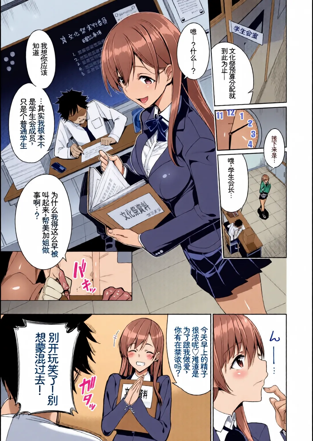 Kono Haru, Kanojo to Issho ni Sotsugyou Shimashita ~Hentai Seitokaichou Hen~ - Page 7