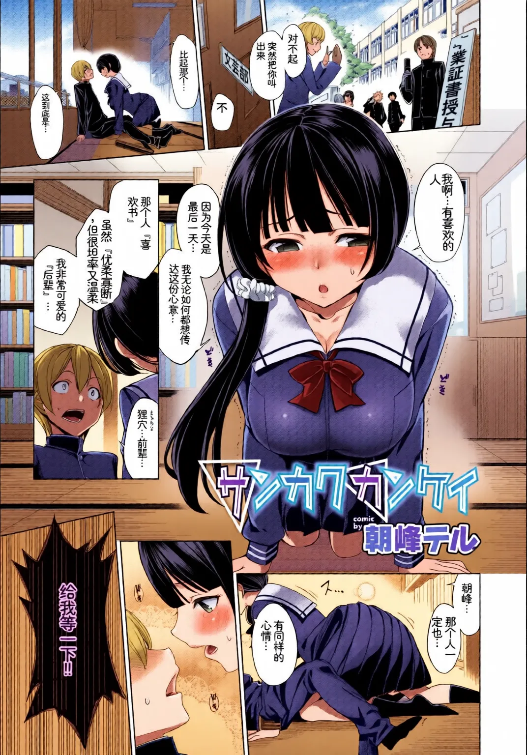 Kono Haru, Kanojo to Issho ni Sotsugyou Shimashita ~Bunka Buin no Mutsugoto Hen~ Ge - Page 3