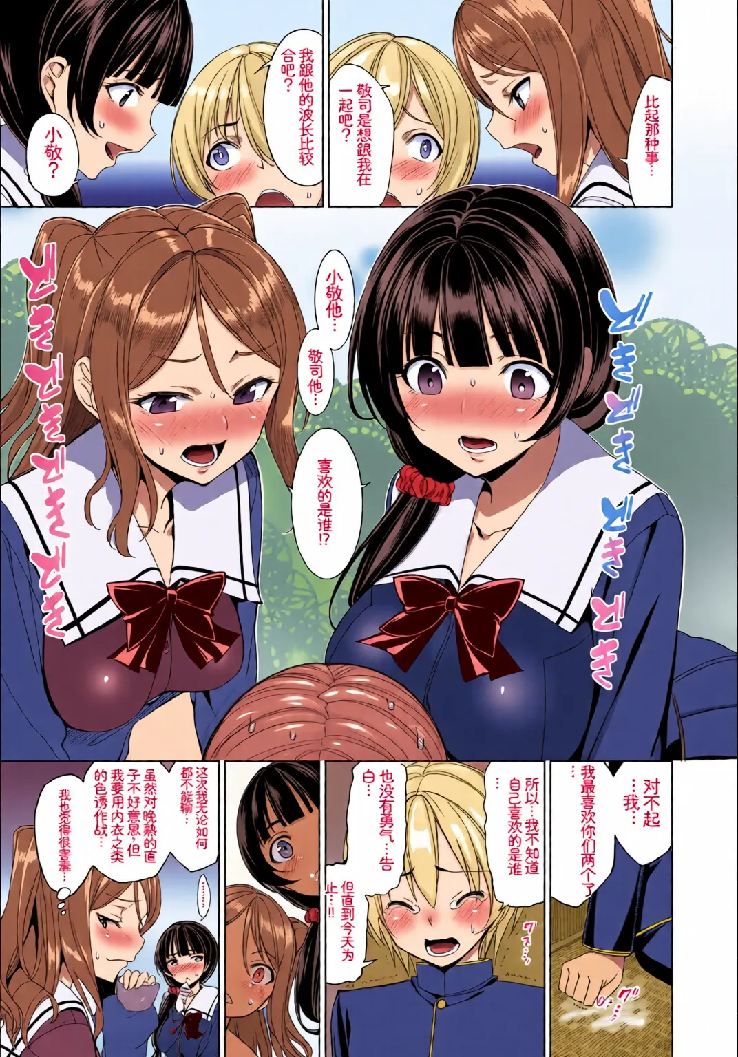 Kono Haru, Kanojo to Issho ni Sotsugyou Shimashita ~Bunka Buin no Mutsugoto Hen~ Ge - Page 5