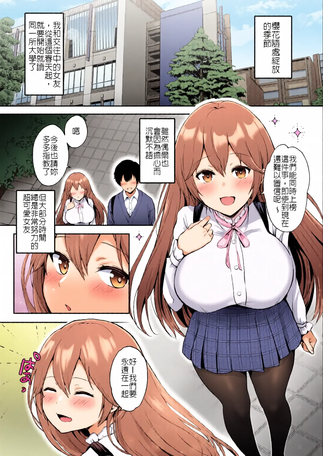 Soshite Kyou mo Moteasobareru 4 ~Yama Camp! Cosplay Hen~ - Page 3