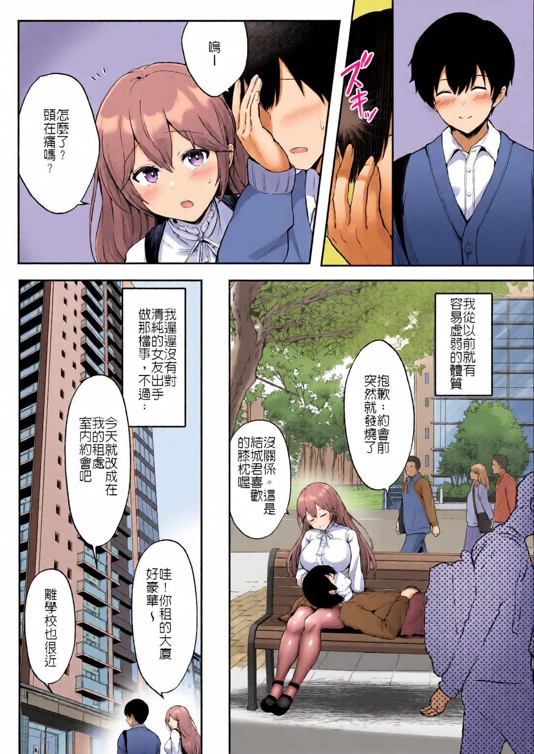 Soshite Kyou mo Moteasobareru 4 ~Yama Camp! Cosplay Hen~ - Page 4