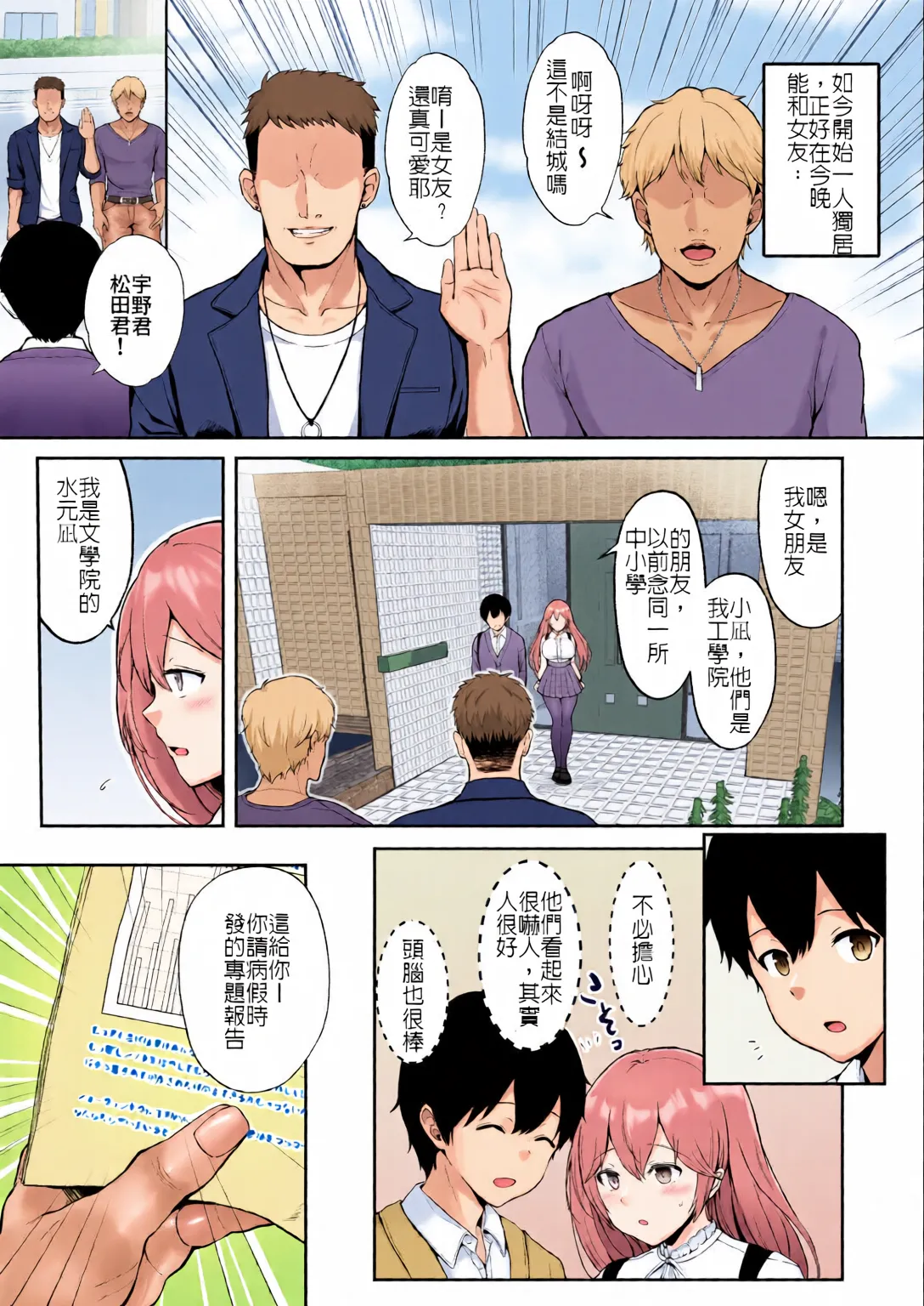 Soshite Kyou mo Moteasobareru 4 ~Yama Camp! Cosplay Hen~ - Page 5