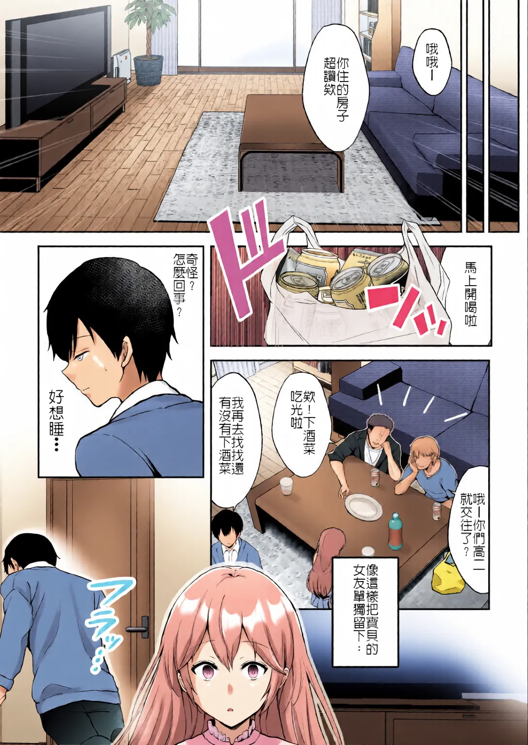 Soshite Kyou mo Moteasobareru 4 ~Yama Camp! Cosplay Hen~ - Page 7