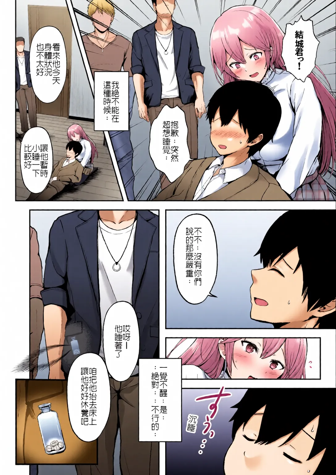 Soshite Kyou mo Moteasobareru 4 ~Yama Camp! Cosplay Hen~ - Page 8