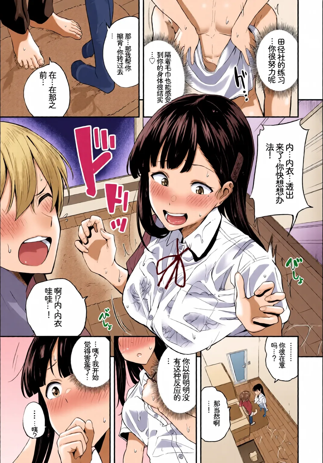 Kono Haru, Kanojo to Issho ni Sotsugyou Shimashita ~Osananajimi Doushi Hen~ - Página 5