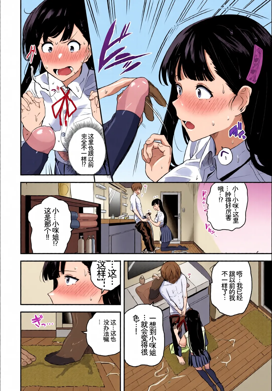 Kono Haru, Kanojo to Issho ni Sotsugyou Shimashita ~Osananajimi Doushi Hen~ - Página 8