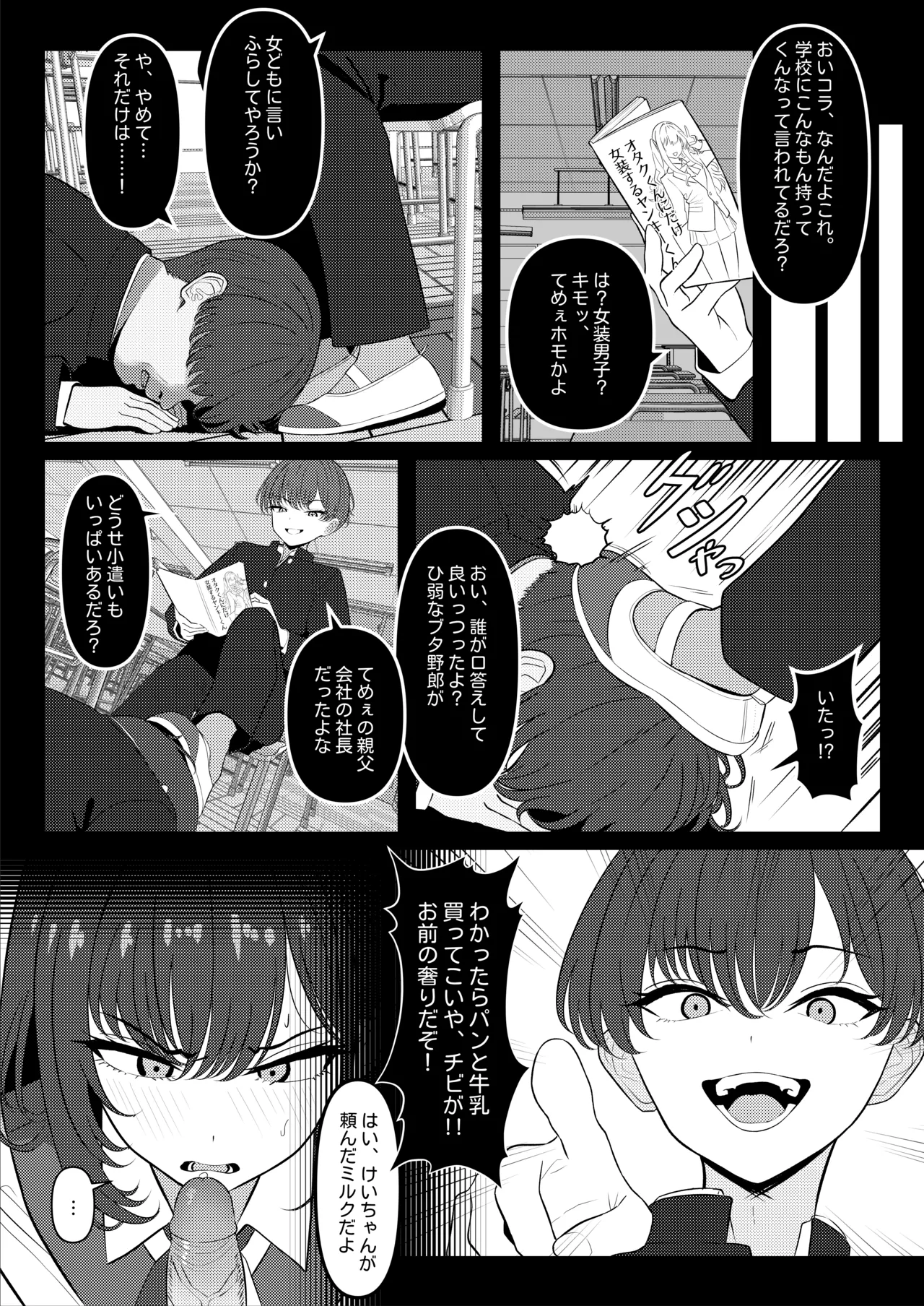 Gakusei Jidai, Boku o Ijimeteita Yankee ga Buka toshite Haittekita Ken Ch. 1 - 3 - Страница 6
