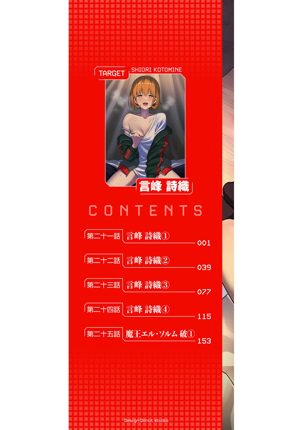 Isekai class shoukan saretara R18 no skill o kakutoku shita node, yaritai houdai sasete moraimasu! Volume 5 - Seite 2
