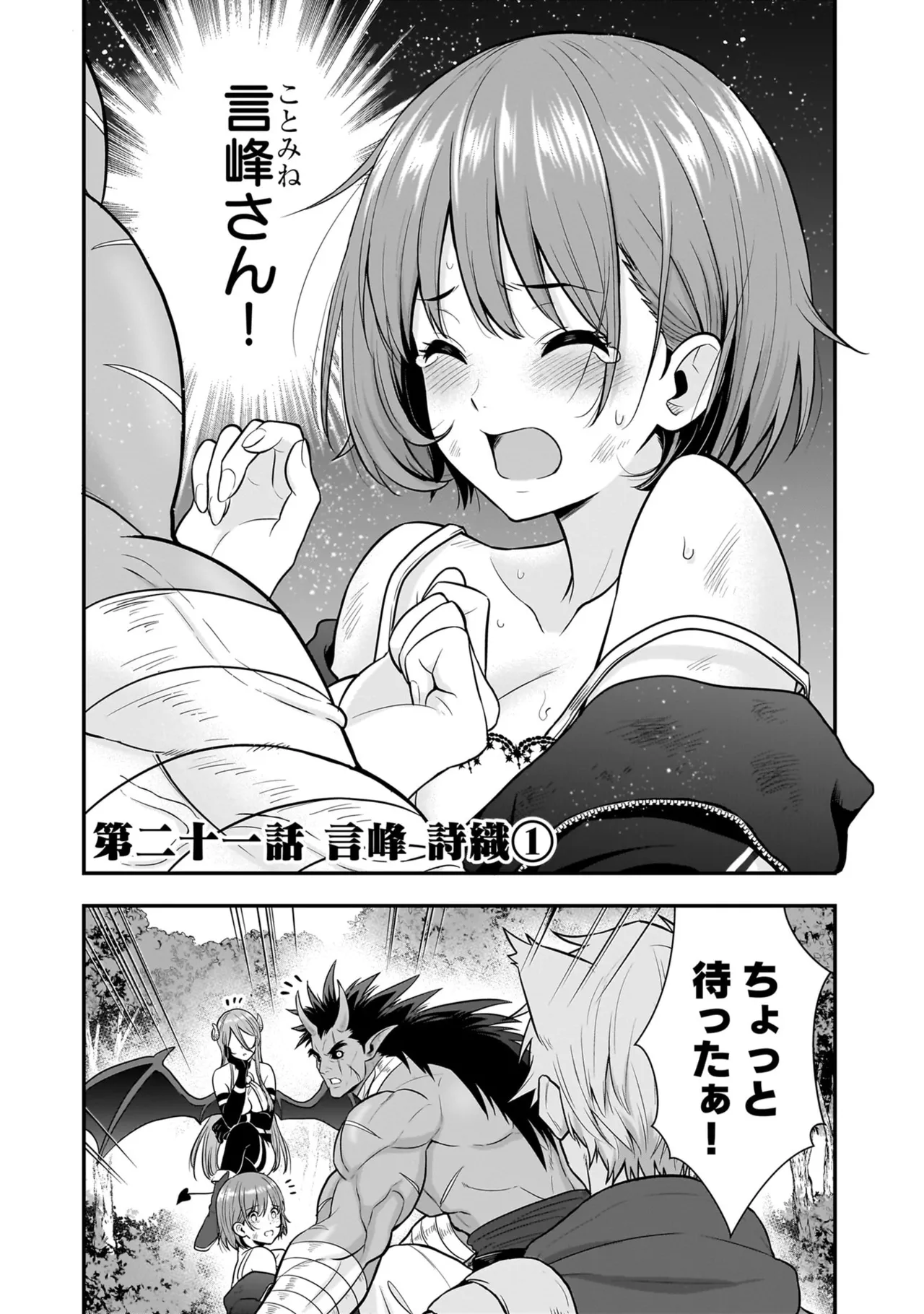 Isekai class shoukan saretara R18 no skill o kakutoku shita node, yaritai houdai sasete moraimasu! Volume 5 - Seite 3