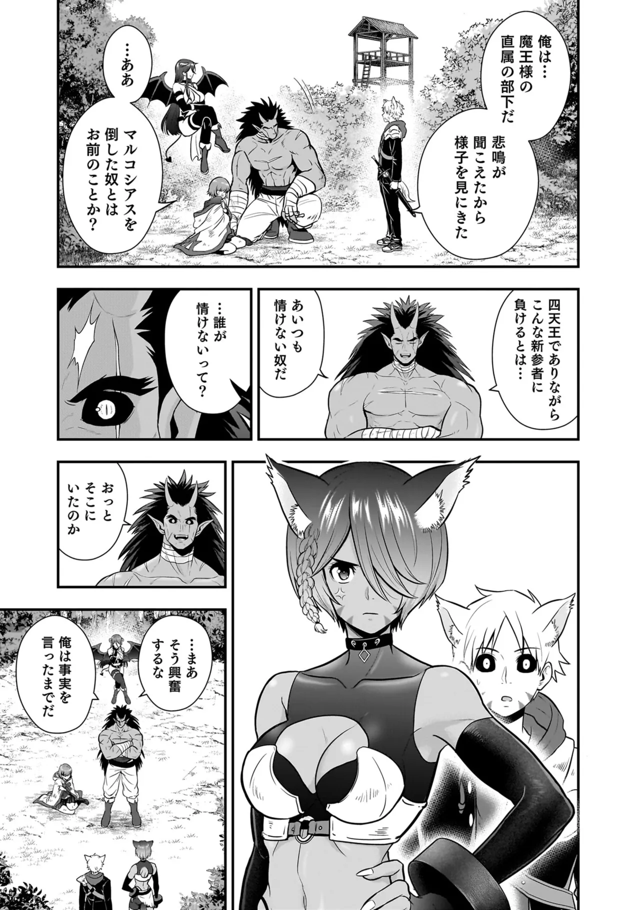 Isekai class shoukan saretara R18 no skill o kakutoku shita node, yaritai houdai sasete moraimasu! Volume 5 - Seite 5