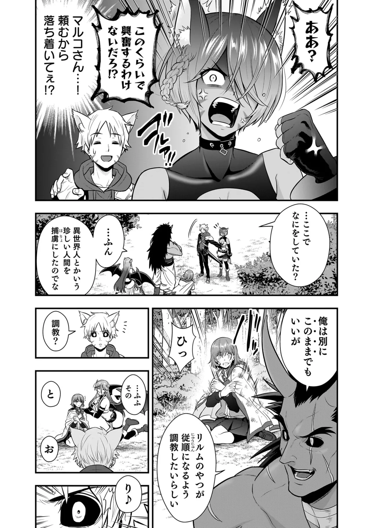 Isekai class shoukan saretara R18 no skill o kakutoku shita node, yaritai houdai sasete moraimasu! Volume 5 - Seite 6