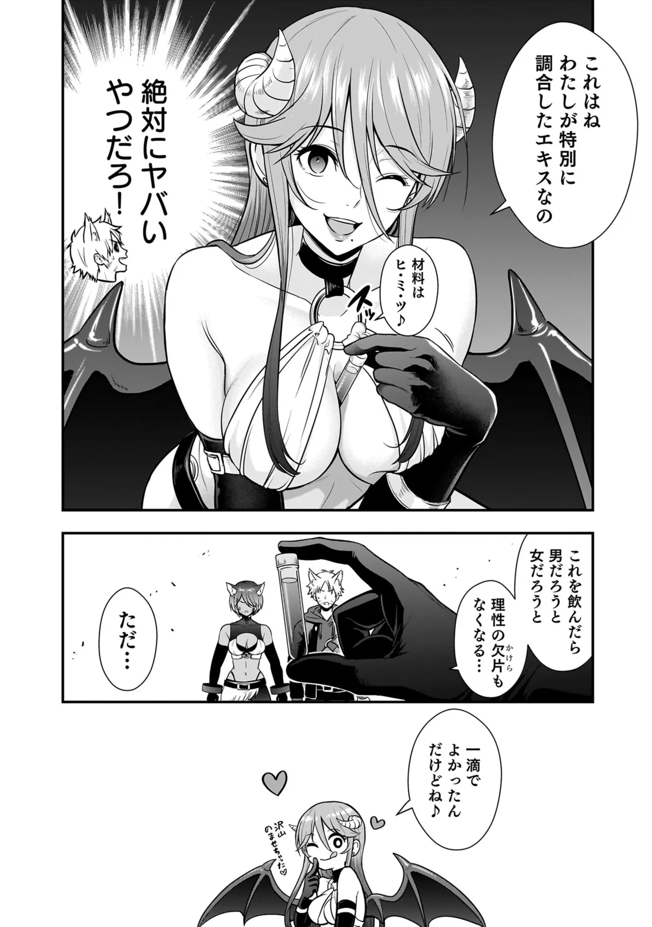 Isekai class shoukan saretara R18 no skill o kakutoku shita node, yaritai houdai sasete moraimasu! Volume 5 - Seite 8