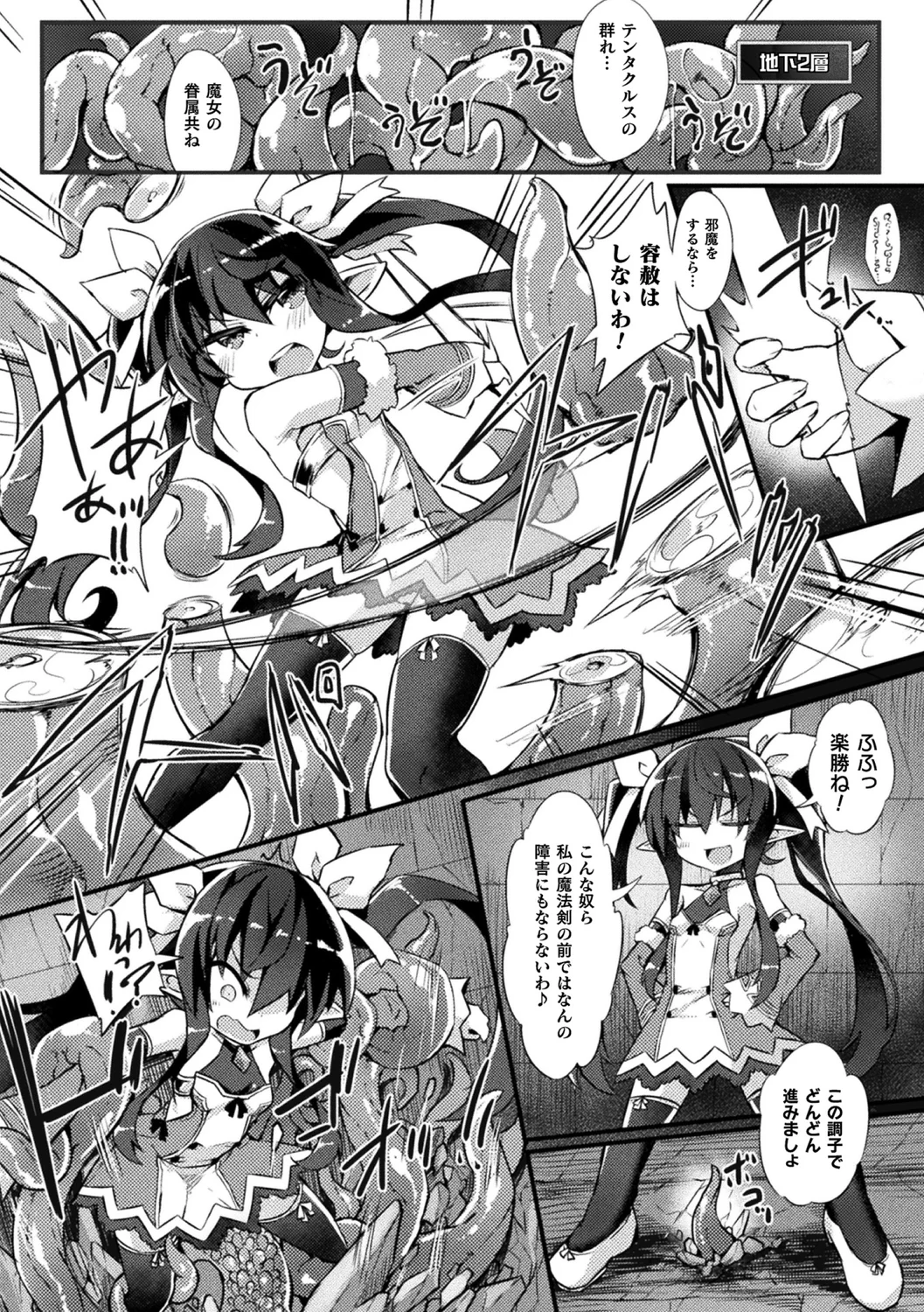 Naedoko Monogatari | Nursery Story - Page 8
