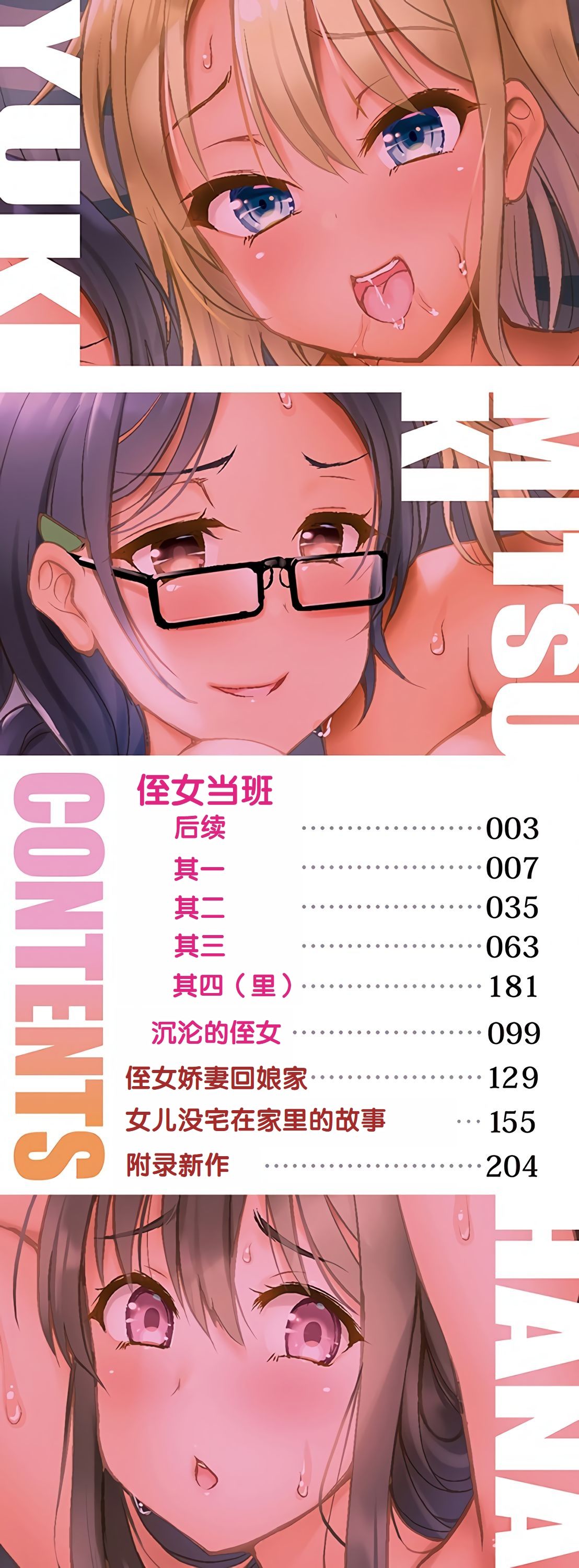 Meikko Sannin to Mainichi Otouban Sex - Seite 3